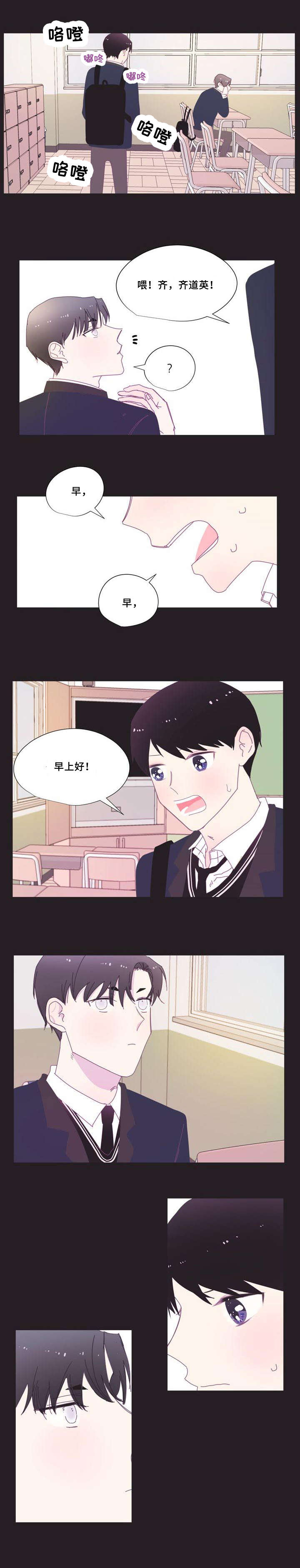 春日将至漫画,第9章：说话1图