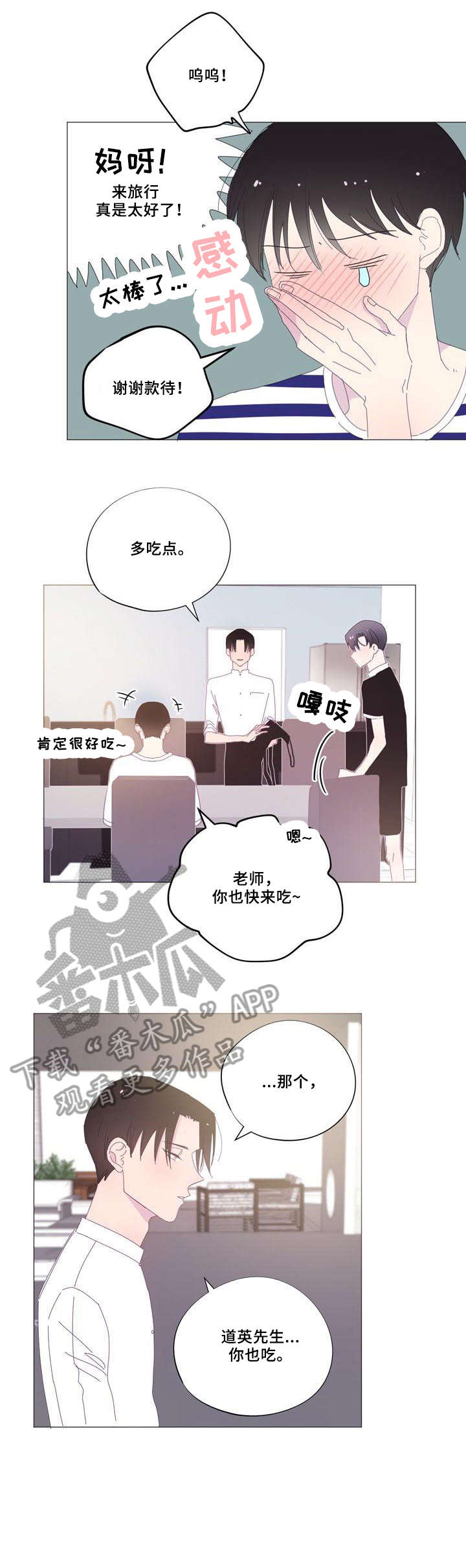 春日将至漫画,第37章：斗嘴2图