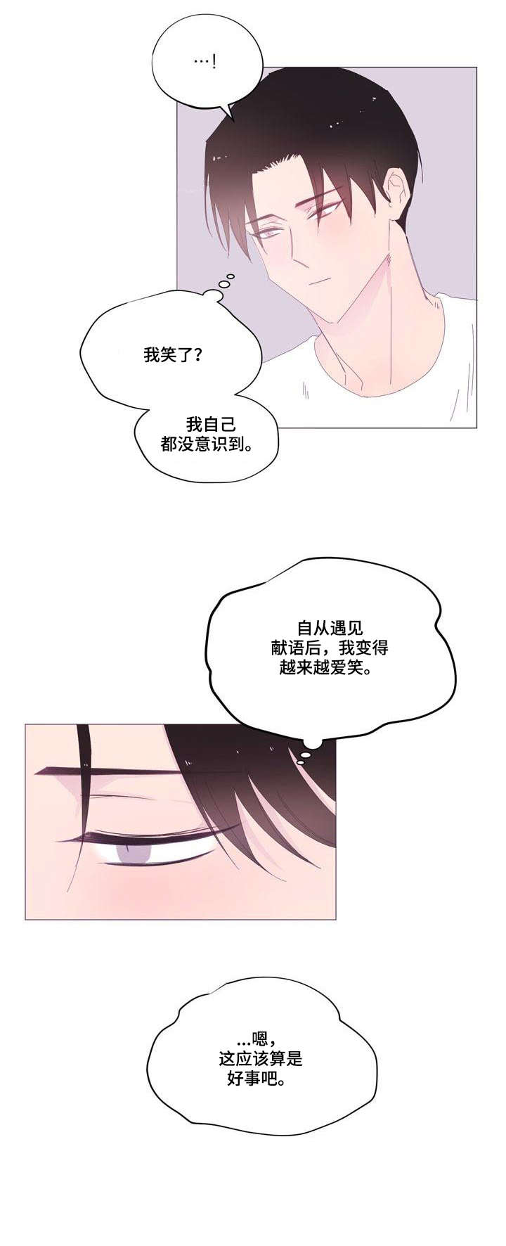 春日将至漫画,第38章：吻2图