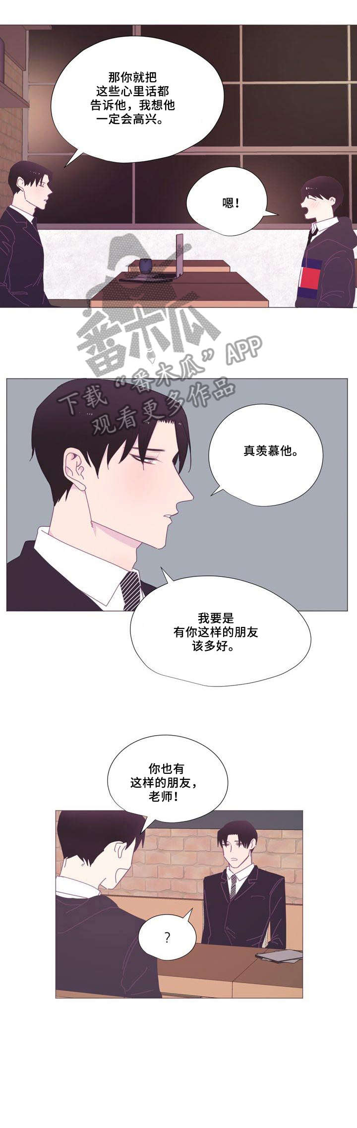 春日将至漫画,第10章：对不起1图