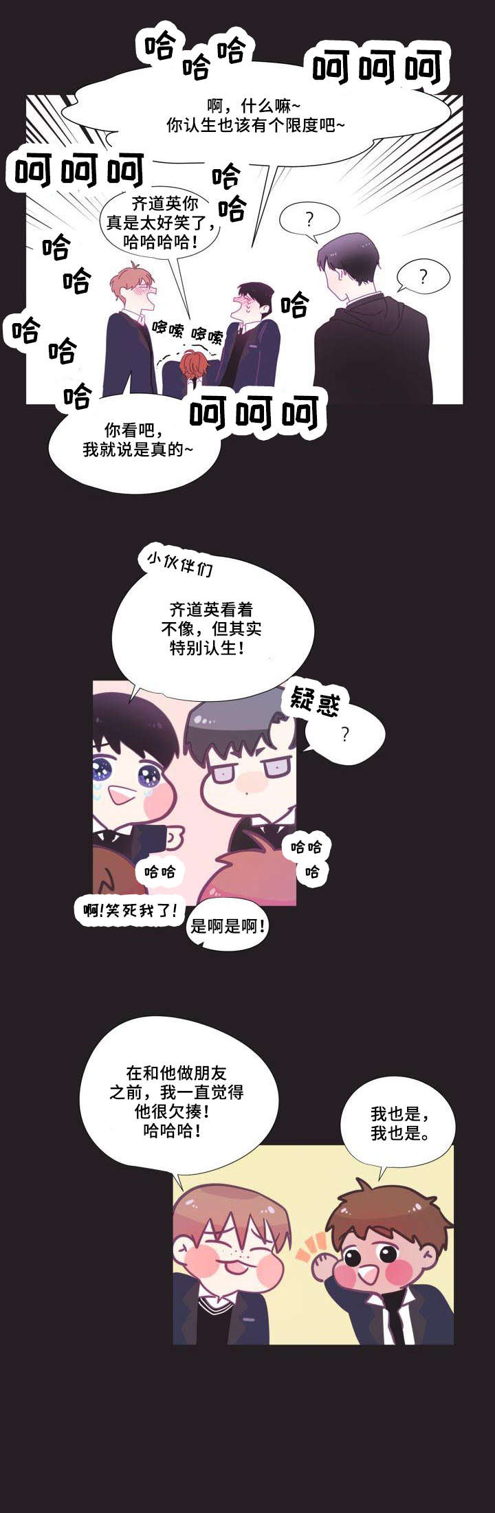 春日将至漫画,第5章：同志1图