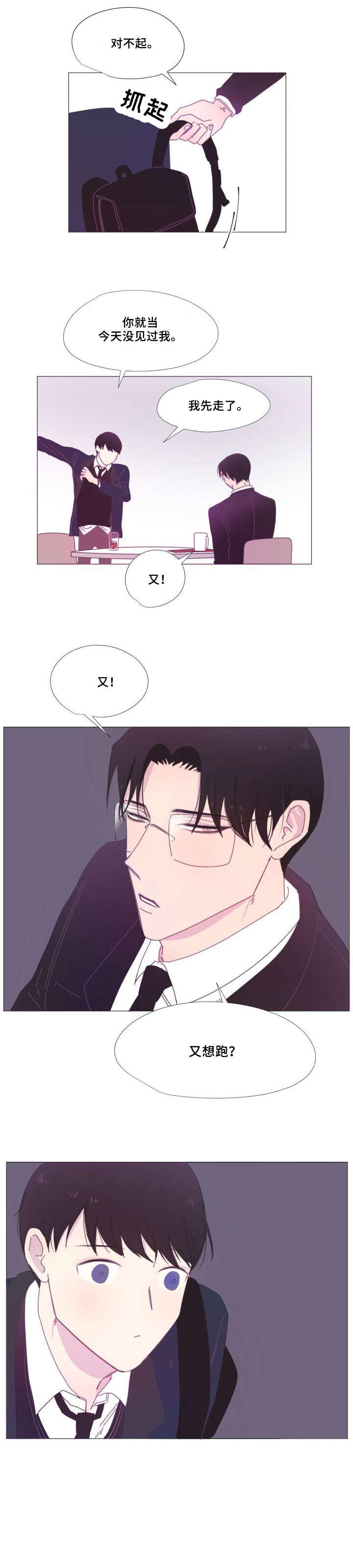 春日将至漫画,第6章：又想跑2图