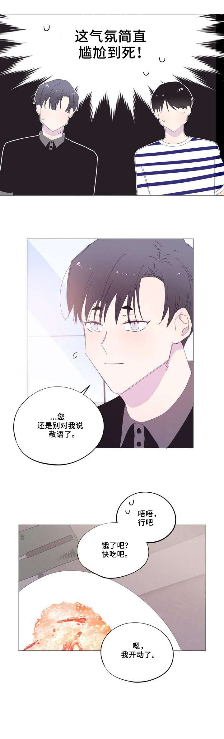 春日将至漫画,第37章：斗嘴1图