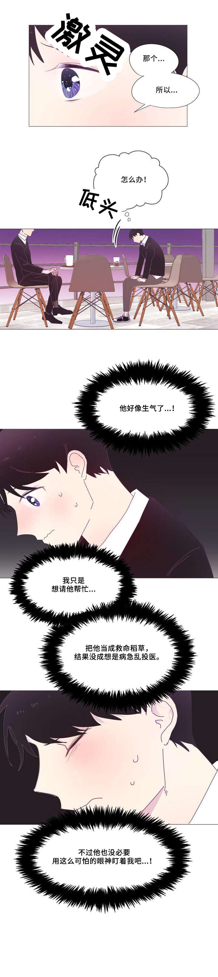 春日将至漫画,第6章：又想跑2图