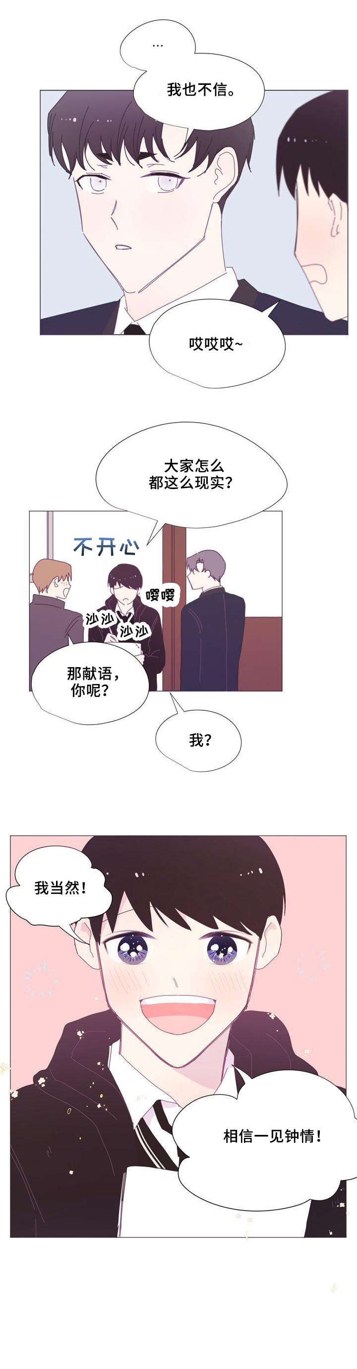春日将至漫画,第1章：教授2图