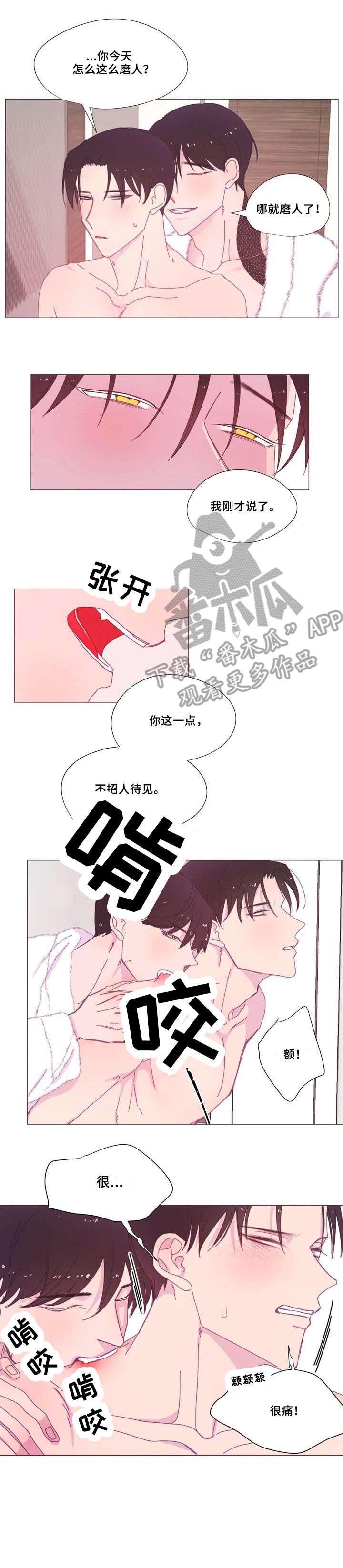 春日将至漫画,第14章：非常好1图