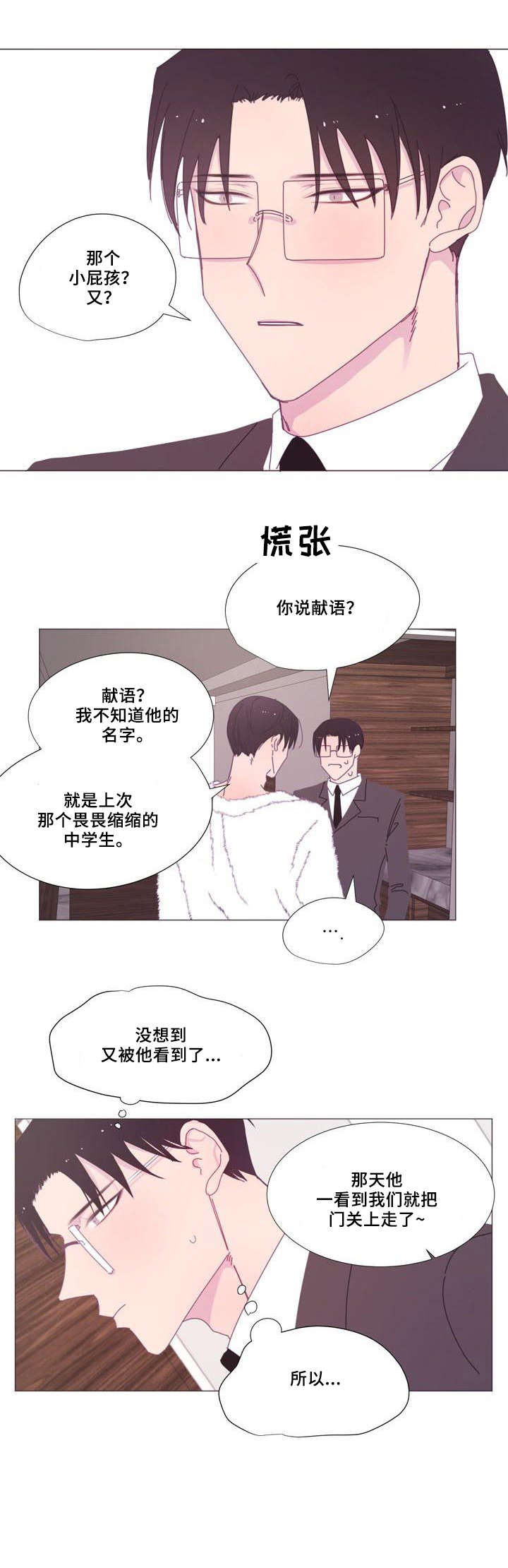 春日将至漫画,第16章：听众1图