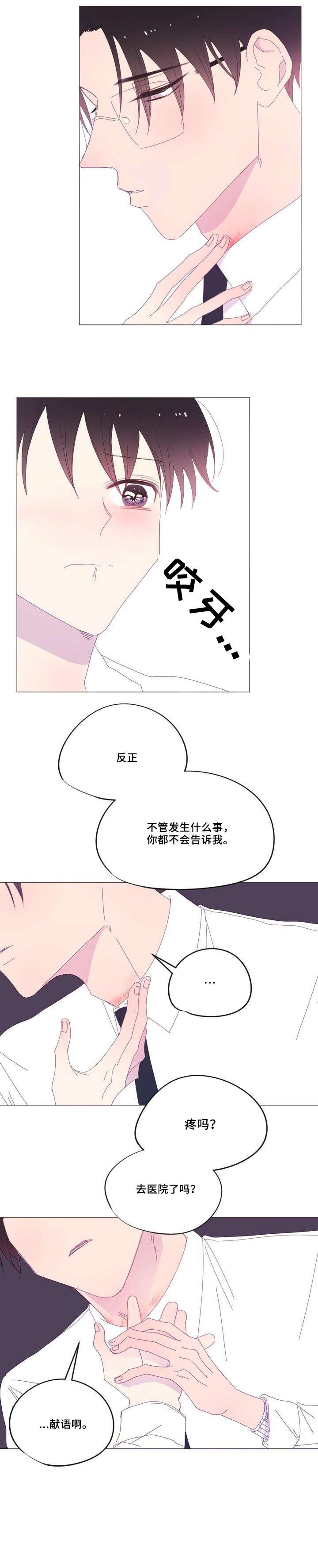 春日将至漫画,第34章：快死掉2图