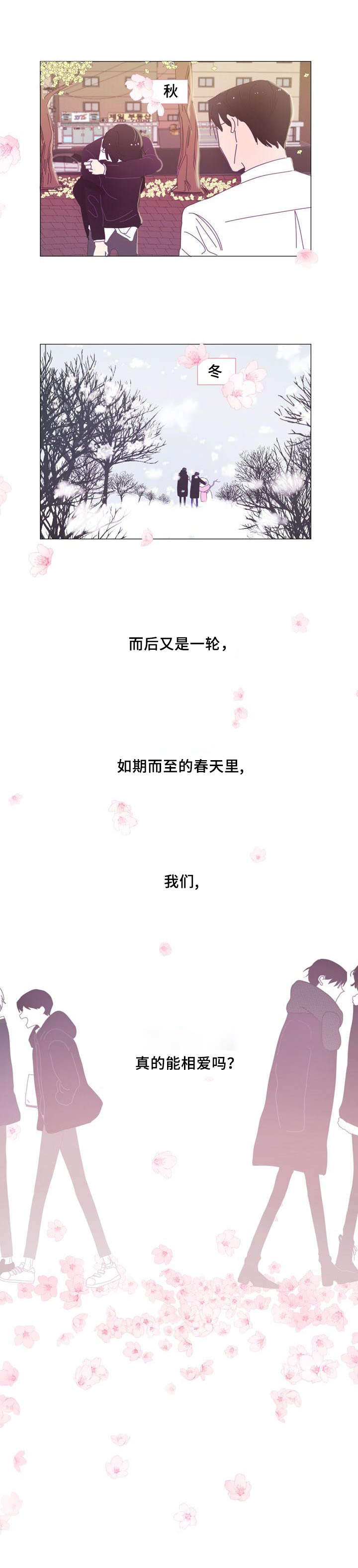 春日将至漫画,第1章：教授2图