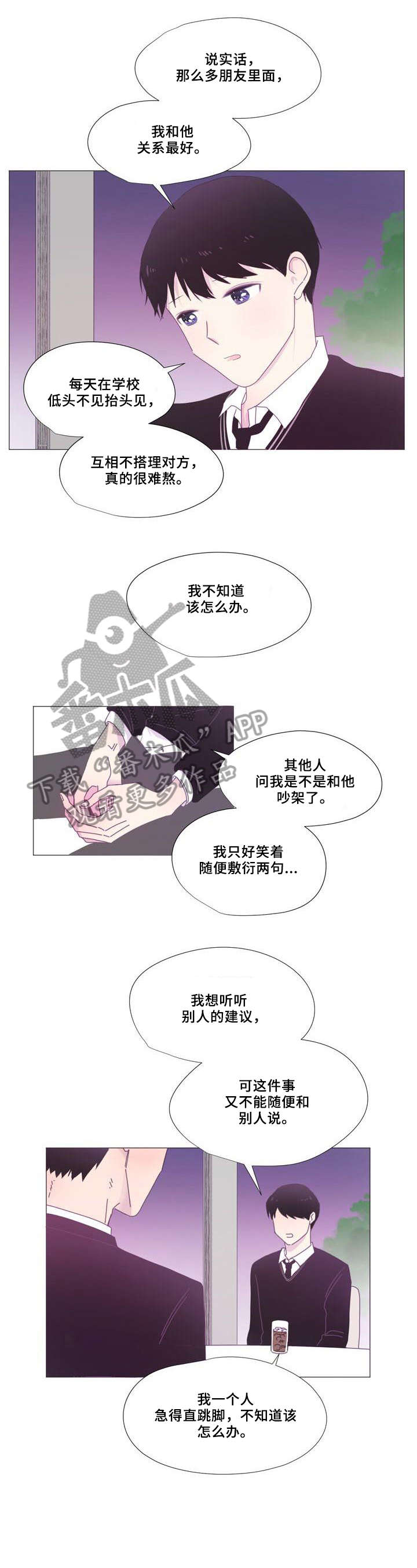 春日将至漫画,第6章：又想跑2图