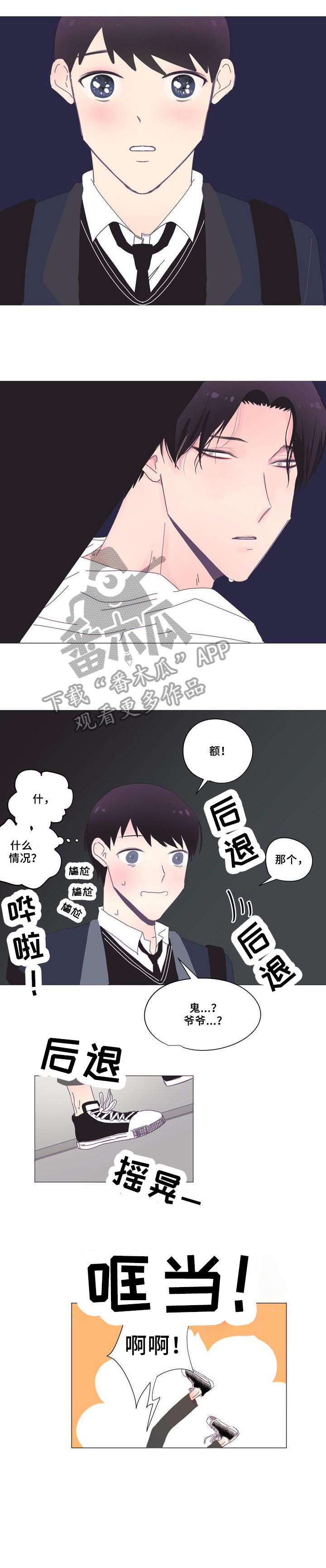 春日将至漫画,第3章：学生1图