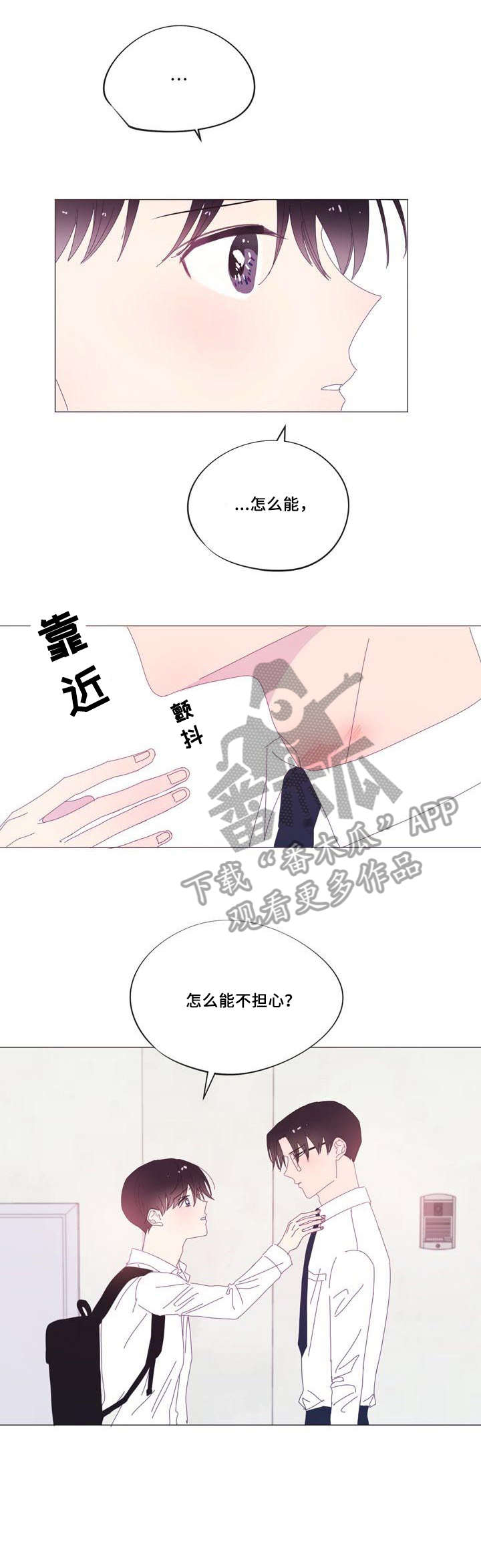 春日将至漫画,第34章：快死掉1图