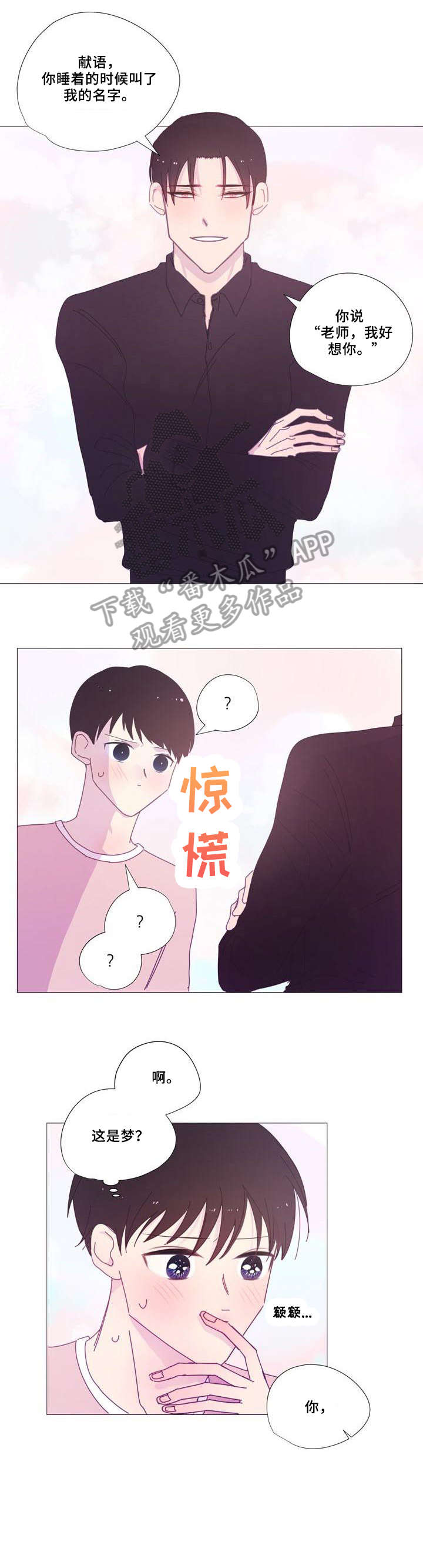 春日将至漫画,第20章：难道1图