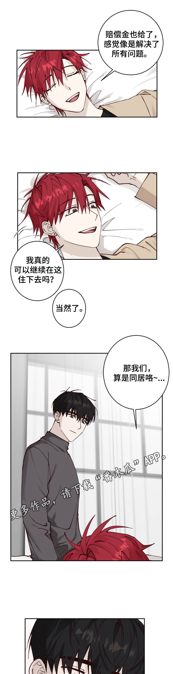 无责赔偿后第二年的保险会涨价吗漫画,第9章：正式同居2图