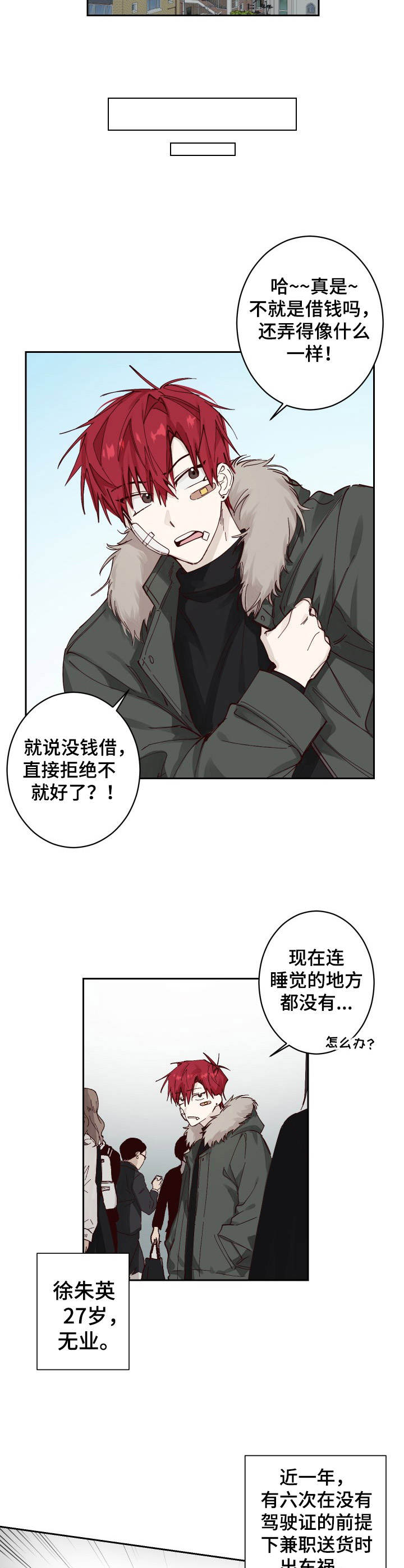 无责任底薪和有责任底薪的区别漫画,第1章：垃圾一样2图