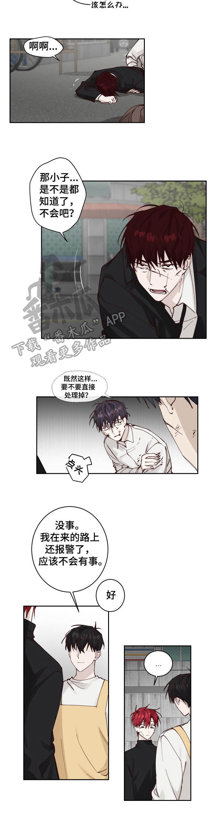 无责之爱漫画,第7章：冲突1图