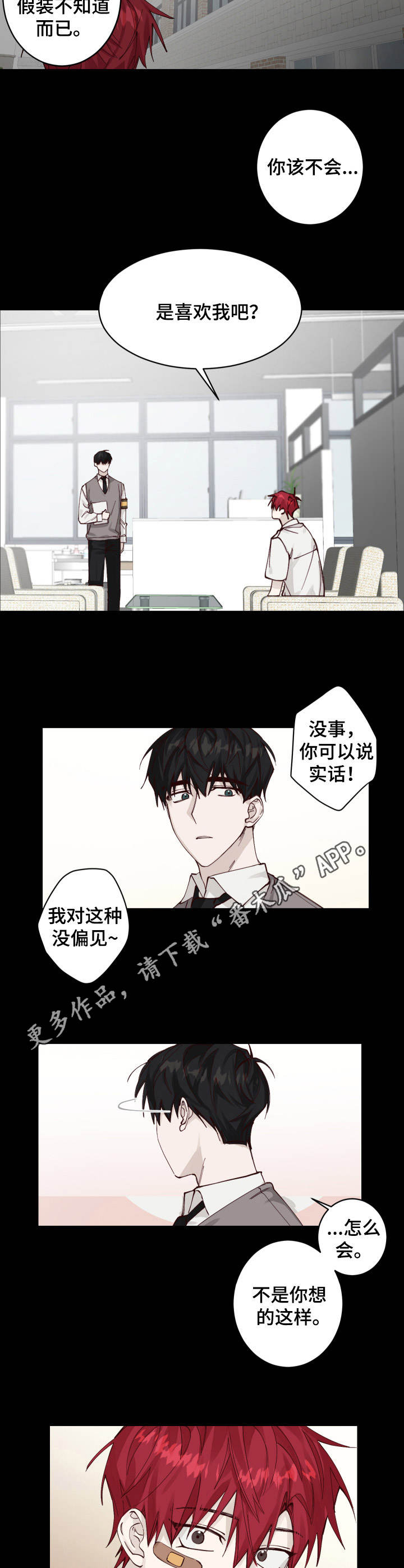 无责意思漫画,第3章：说好话1图