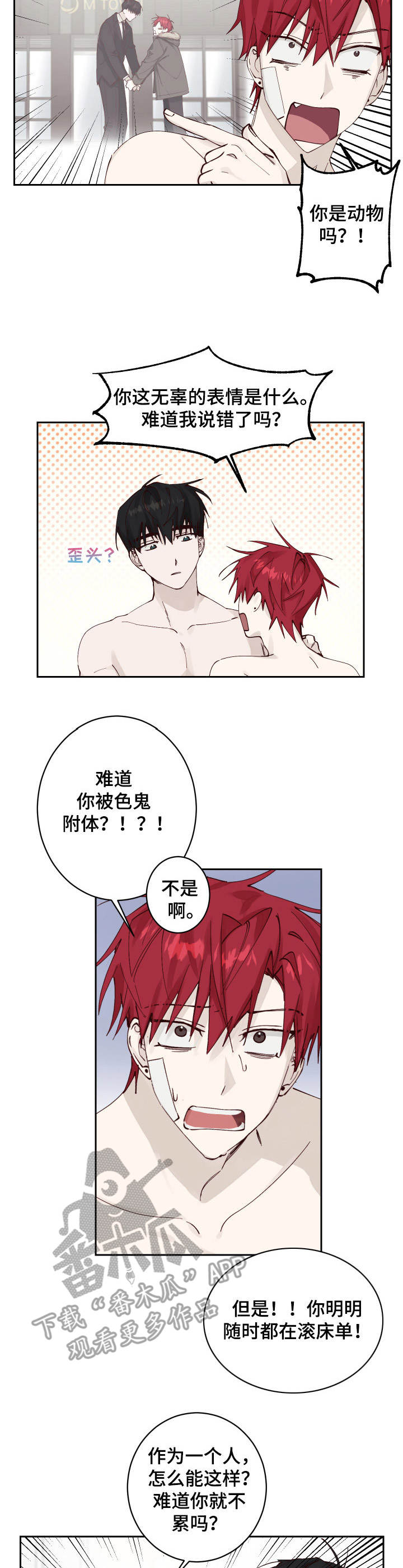 无责任之恶漫画,第5章：疲惫1图