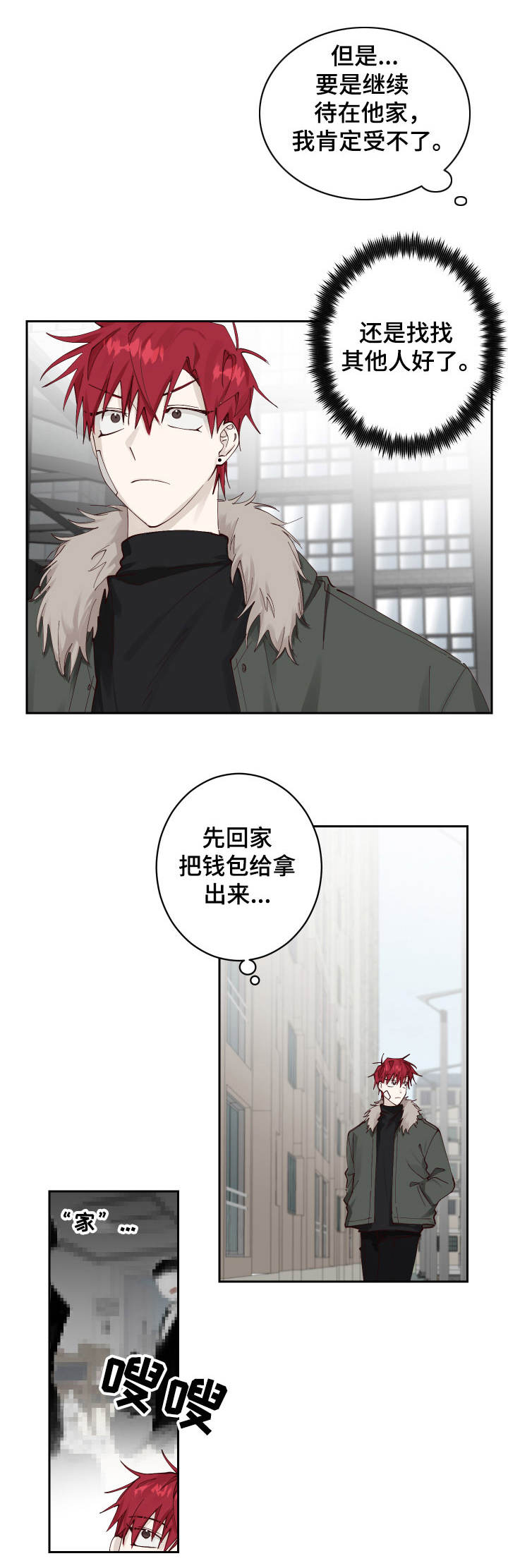 无责之爱漫画,第6章：堵截2图