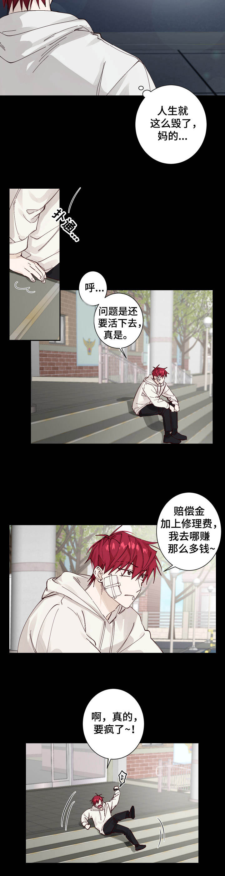 无责代赔100元什么意思漫画,第1章：垃圾一样2图