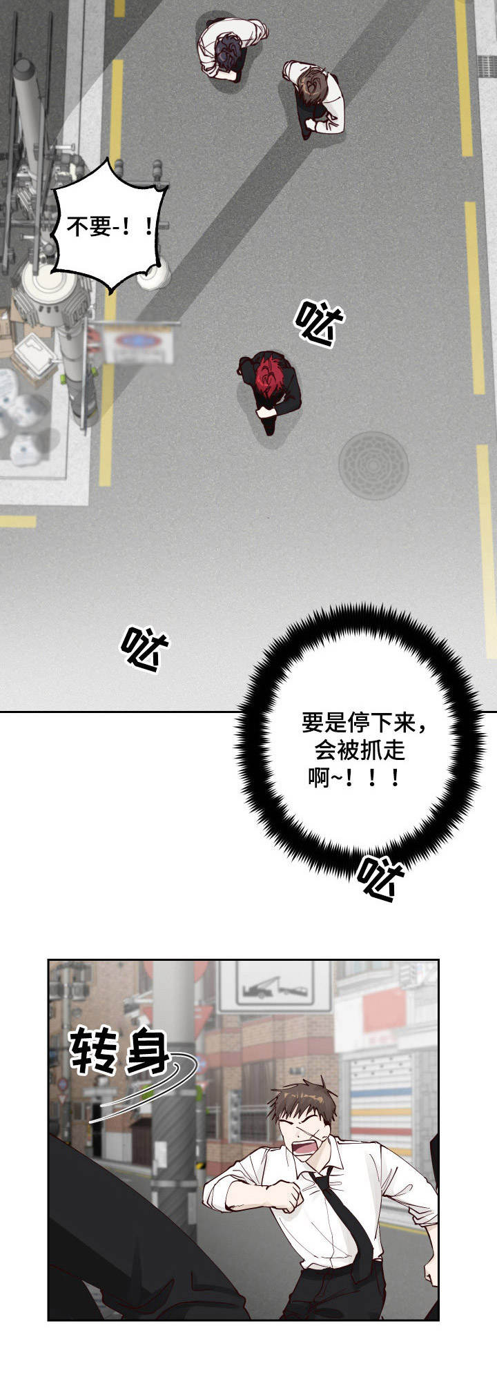 无责之爱漫画,第6章：堵截2图