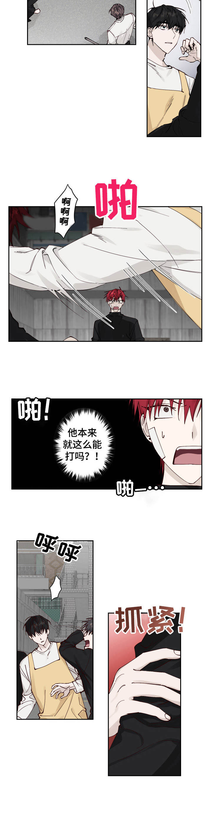 无责之爱漫画,第7章：冲突2图