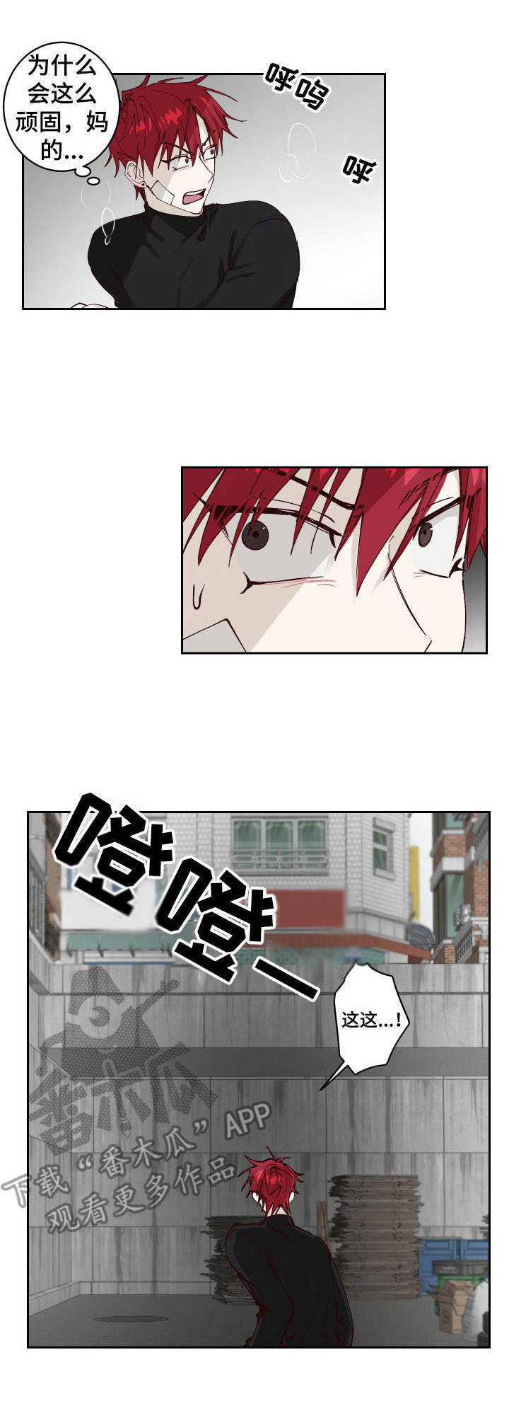 无责之爱漫画,第6章：堵截1图