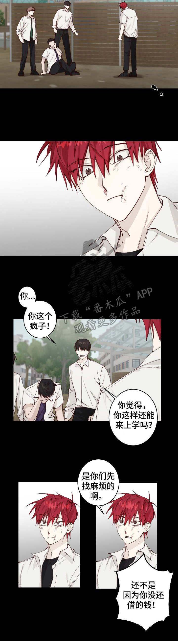 无责意思漫画,第2章：追赶1图