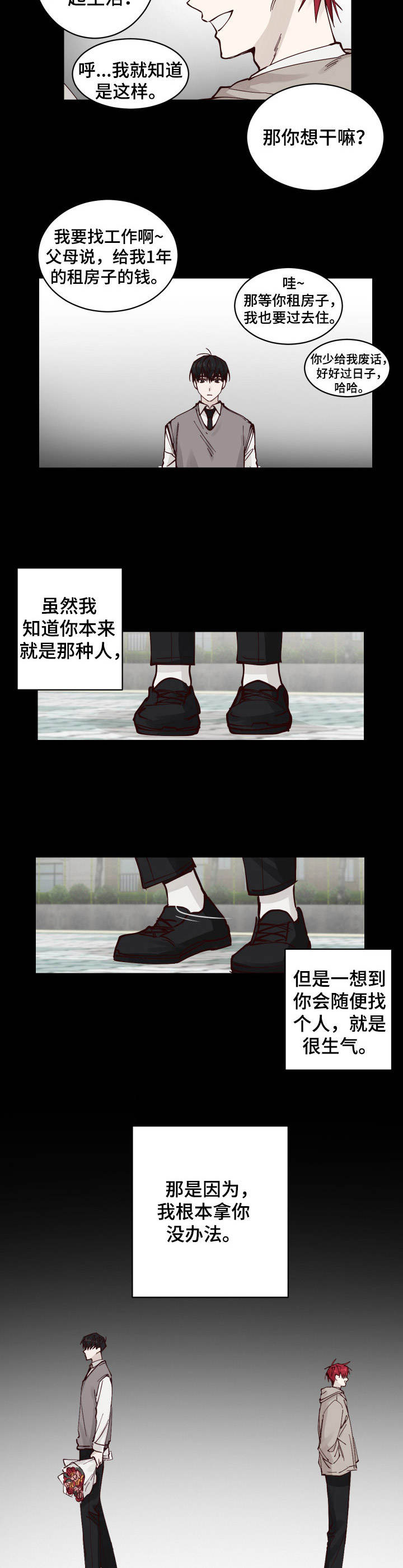 无爱责待是什么意思漫画,第8章：拿他没辙2图