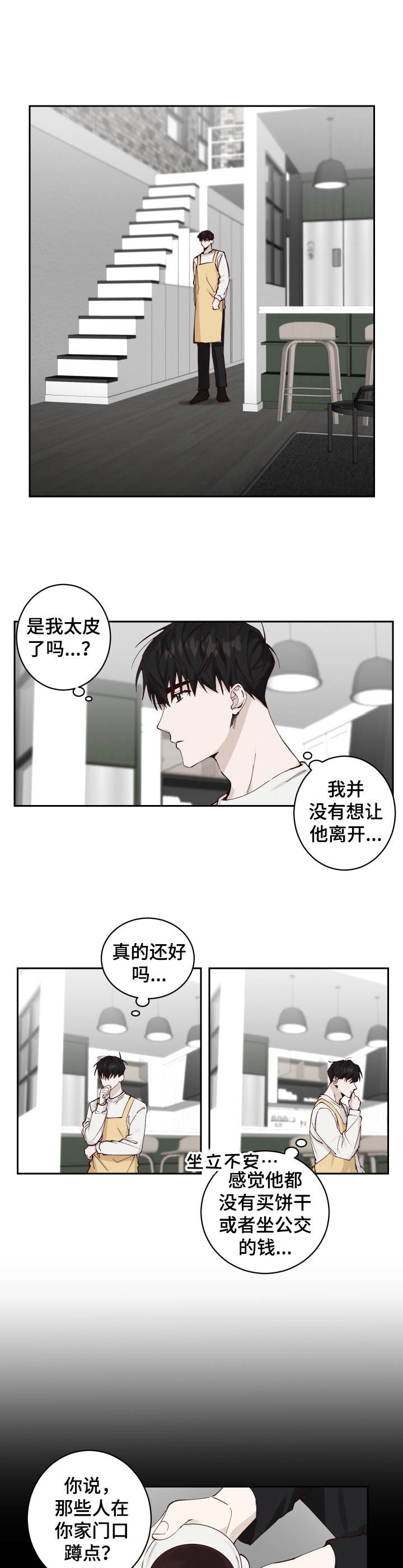 无虑之爱漫画,第6章：堵截2图