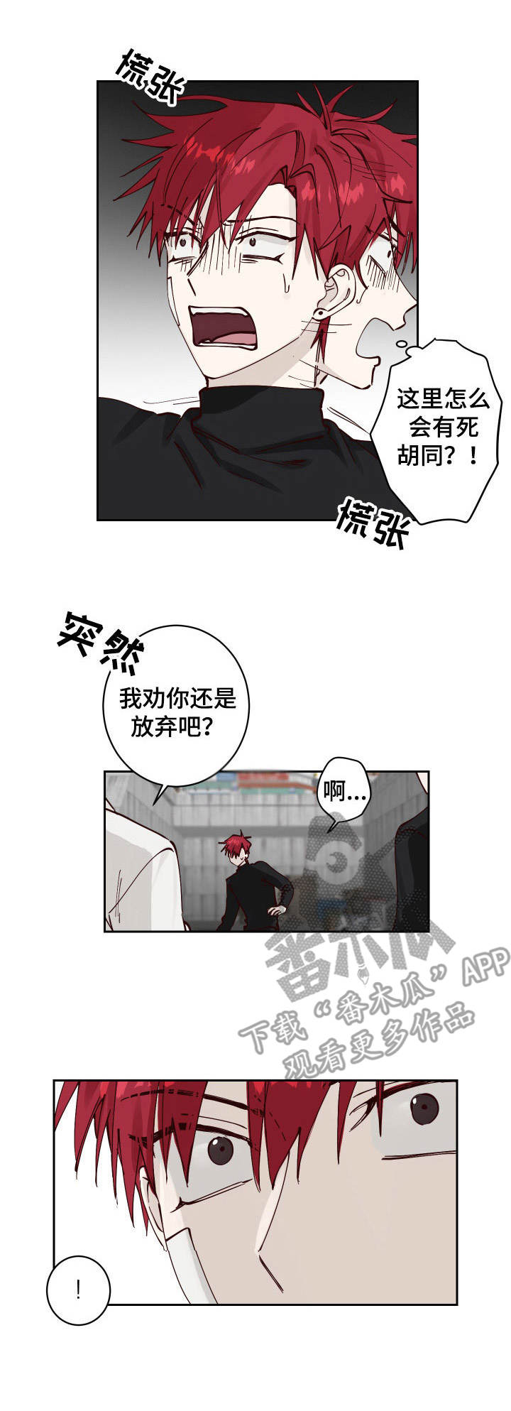 无责之爱漫画,第7章：冲突1图