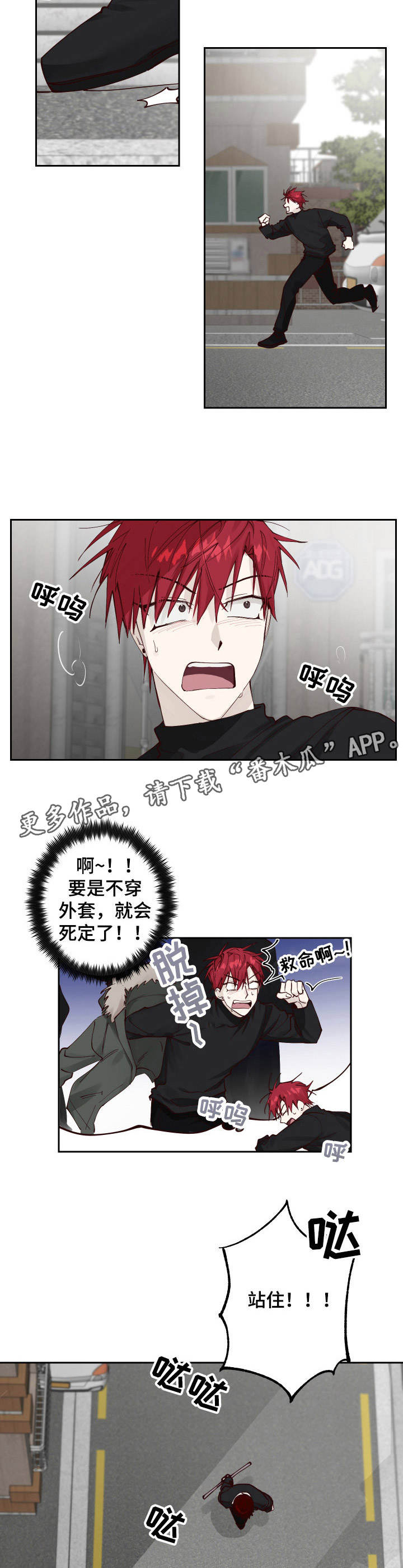 无责之爱漫画,第6章：堵截1图