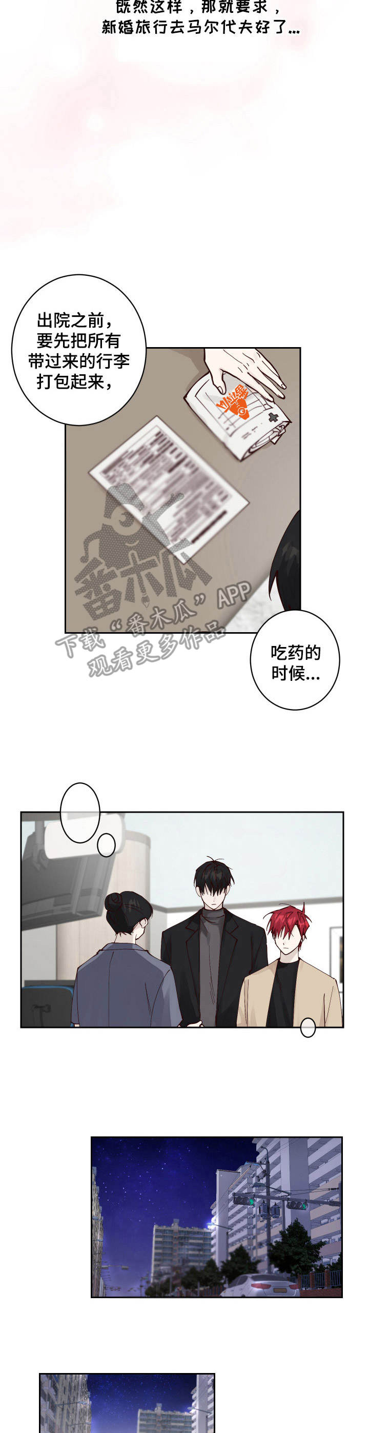 无责方不定损后期对我有什么影响漫画,第9章：正式同居2图