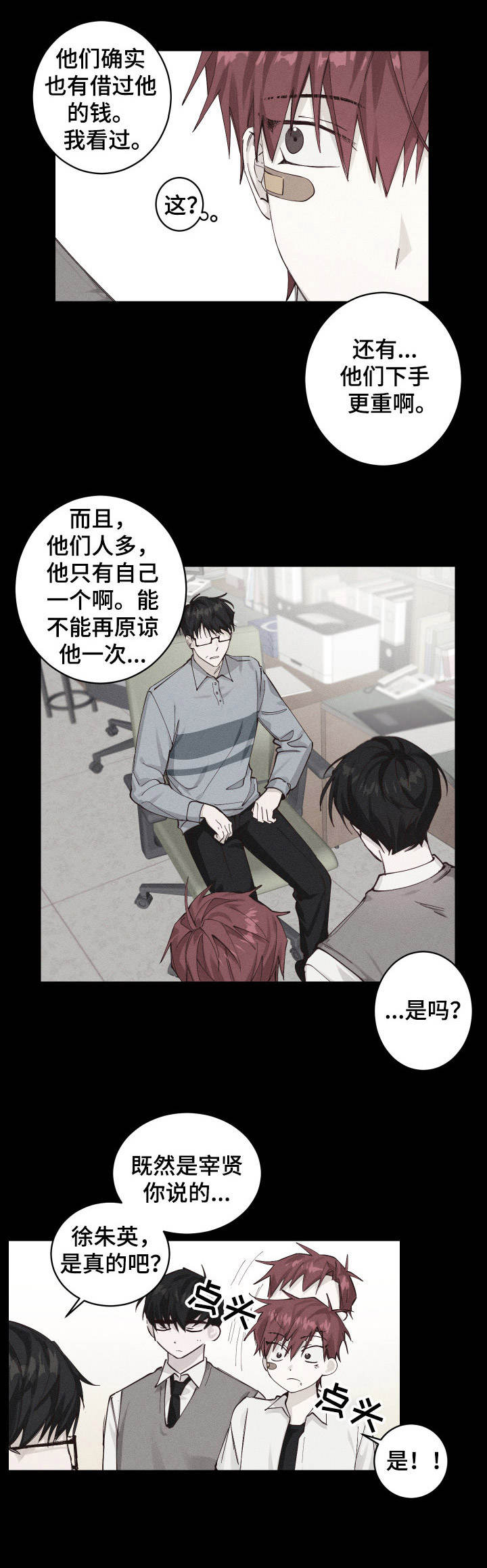 无责底薪是什么意思漫画,第3章：说好话2图