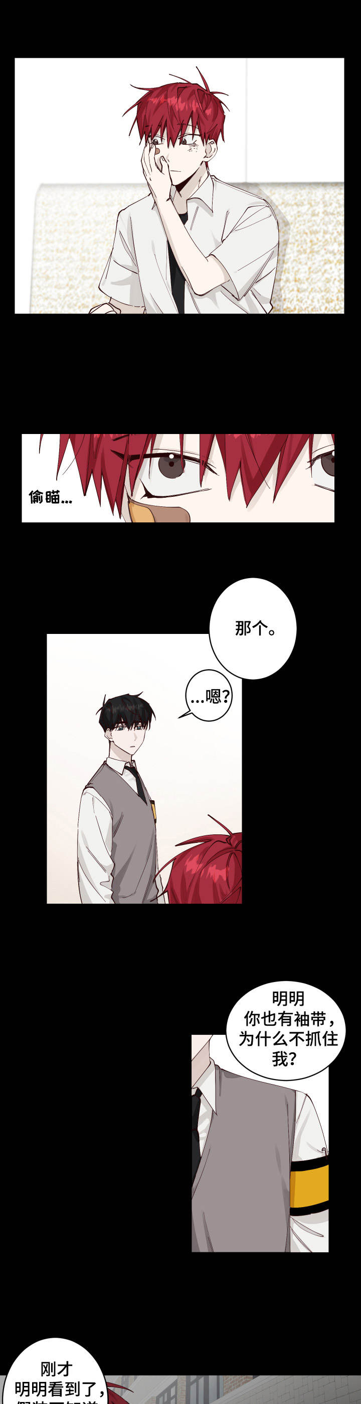 无责底薪是什么意思漫画,第3章：说好话2图