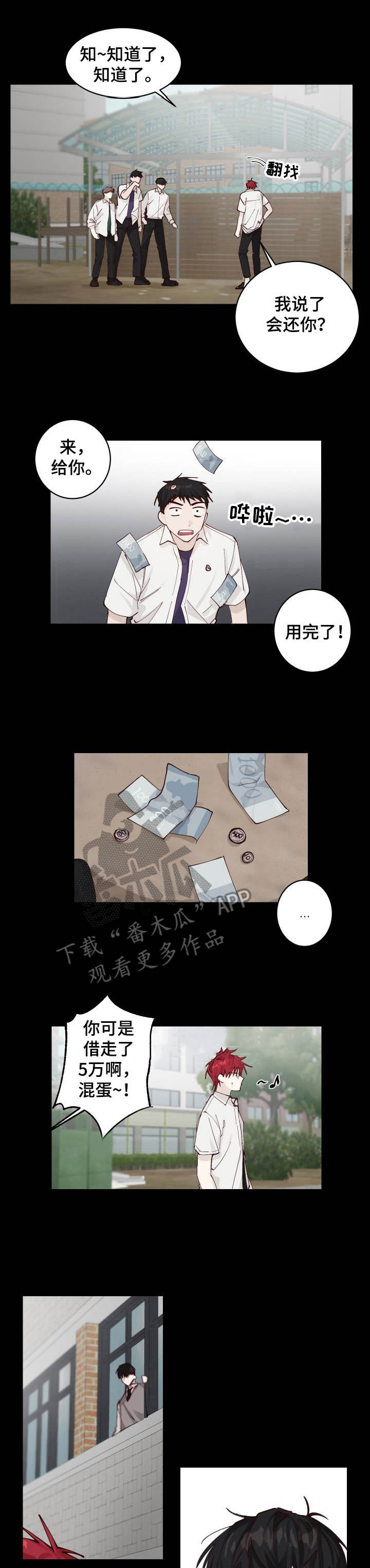 无责之爱漫画,第3章：说好话1图