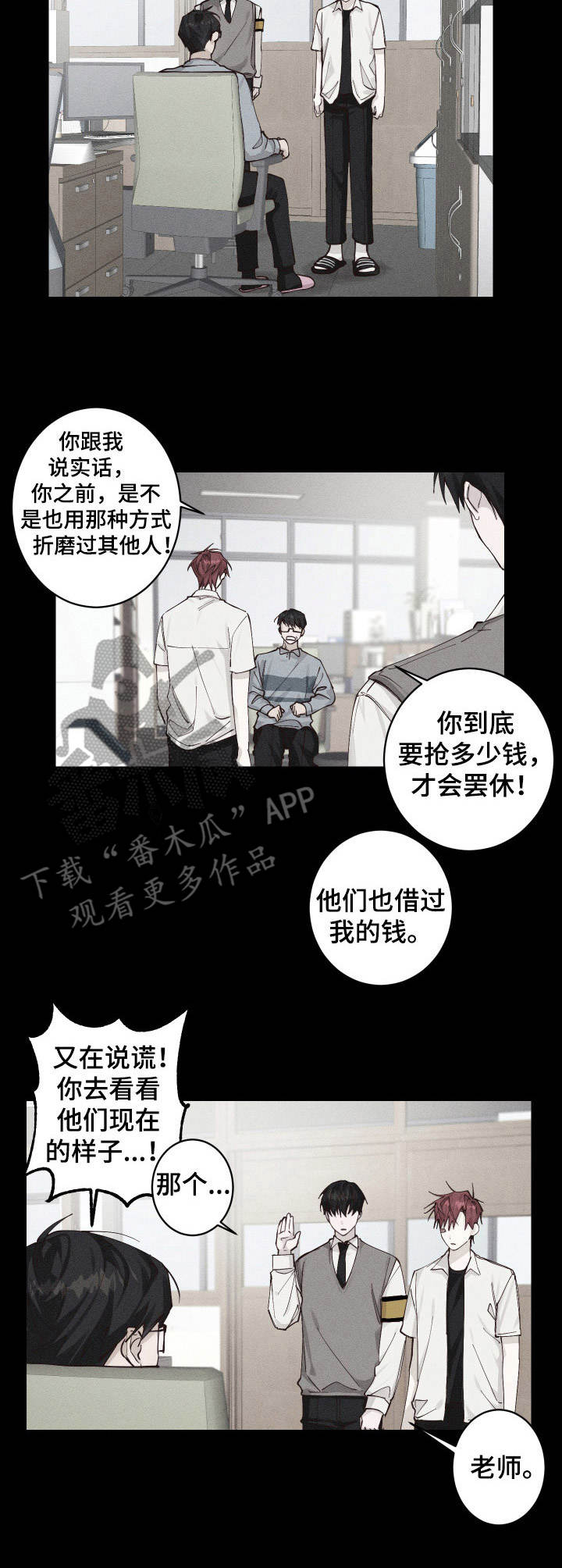 无责底薪是什么意思漫画,第3章：说好话1图