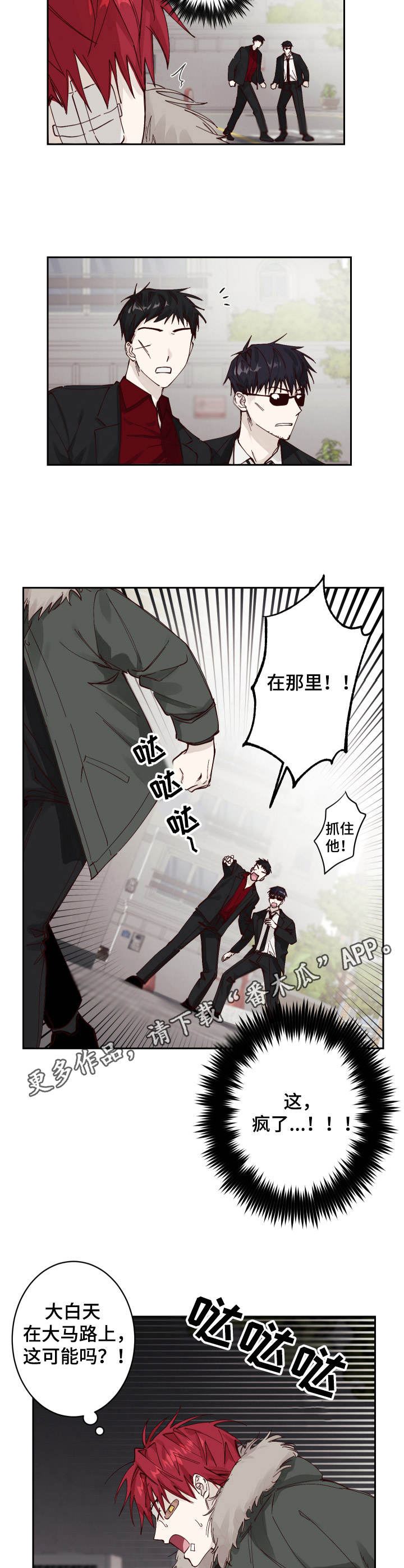 无虑之爱漫画,第2章：追赶1图