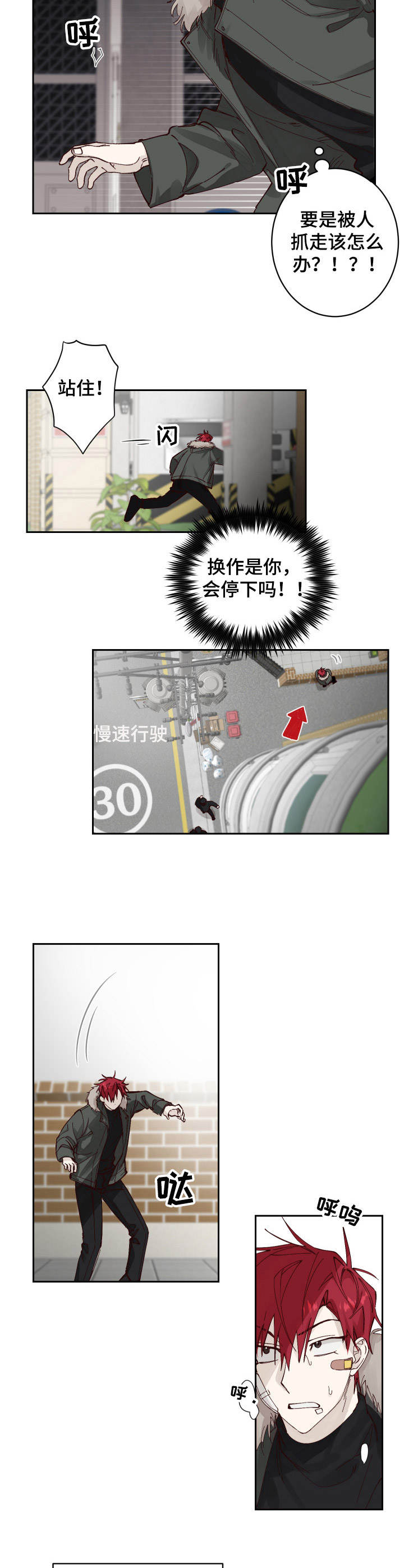 无虑之爱漫画,第2章：追赶2图