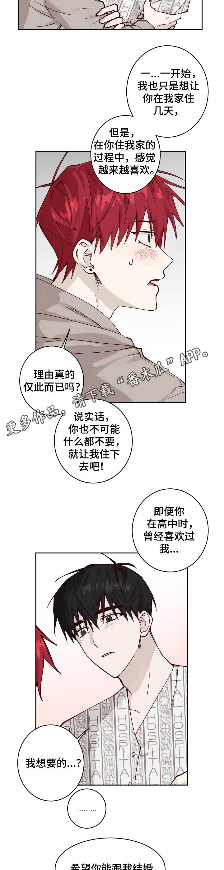 无责方不定损后期对我有什么影响漫画,第9章：正式同居2图