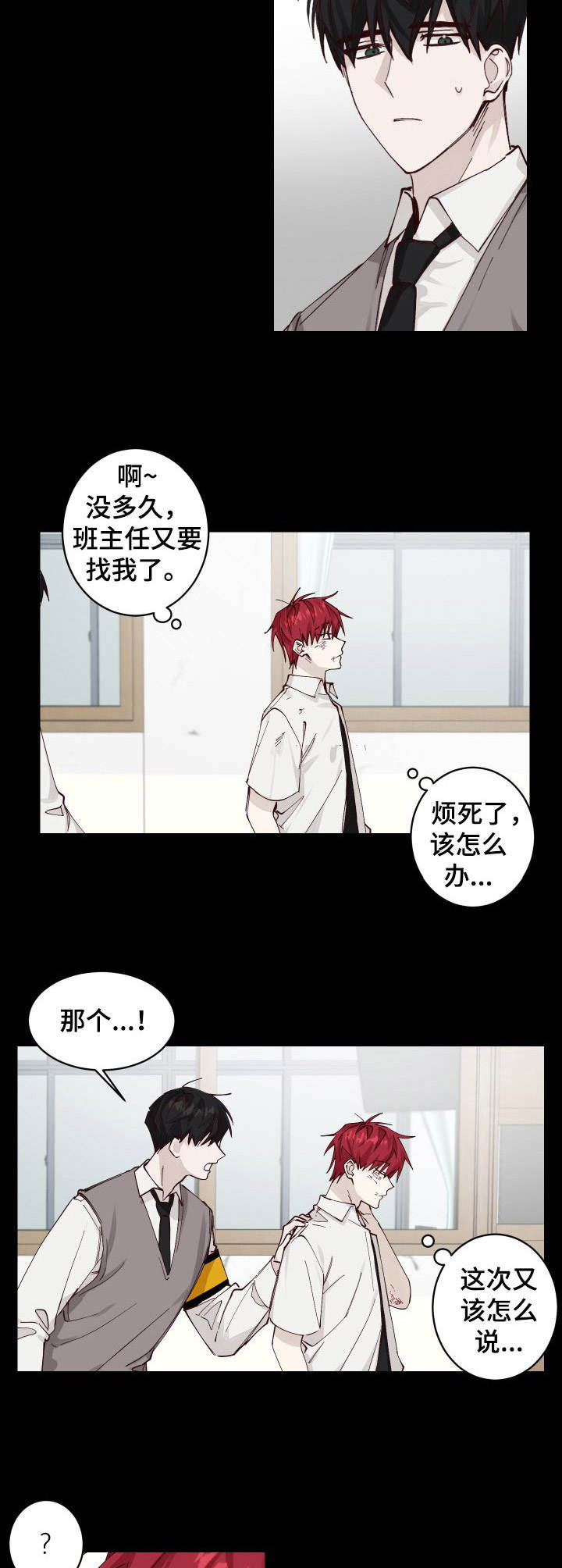 无责之爱漫画,第3章：说好话2图