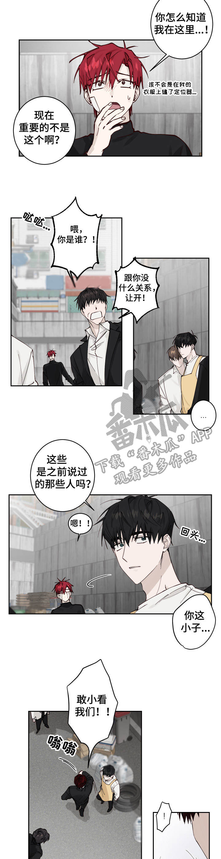 无责之爱漫画,第7章：冲突1图