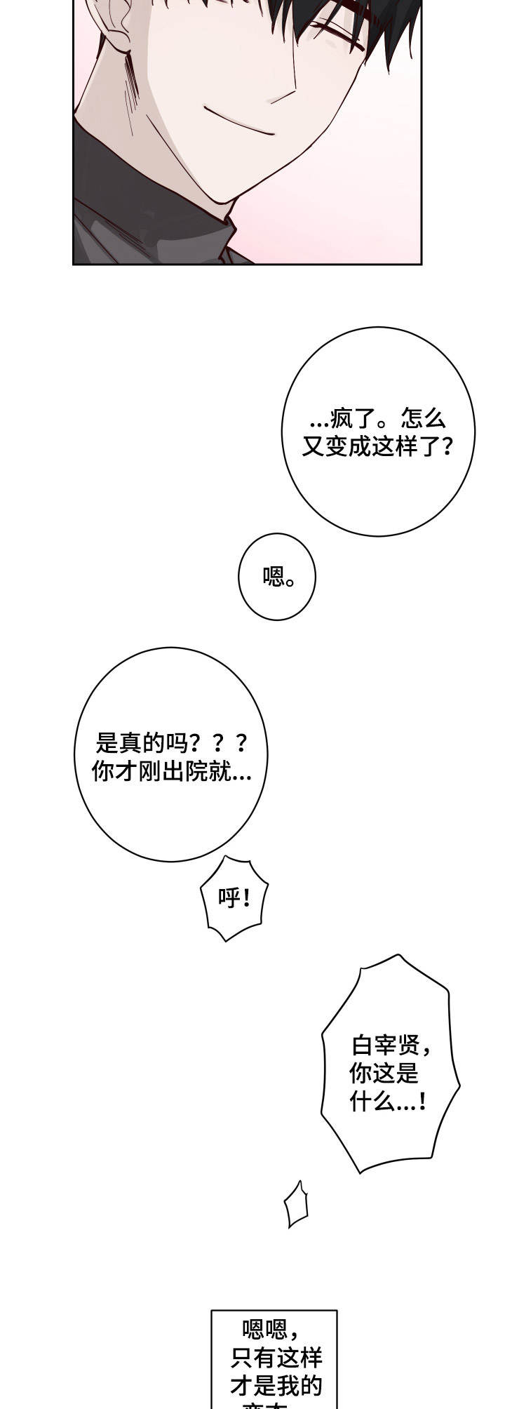 无责赔偿后第二年的保险会涨价吗漫画,第9章：正式同居1图