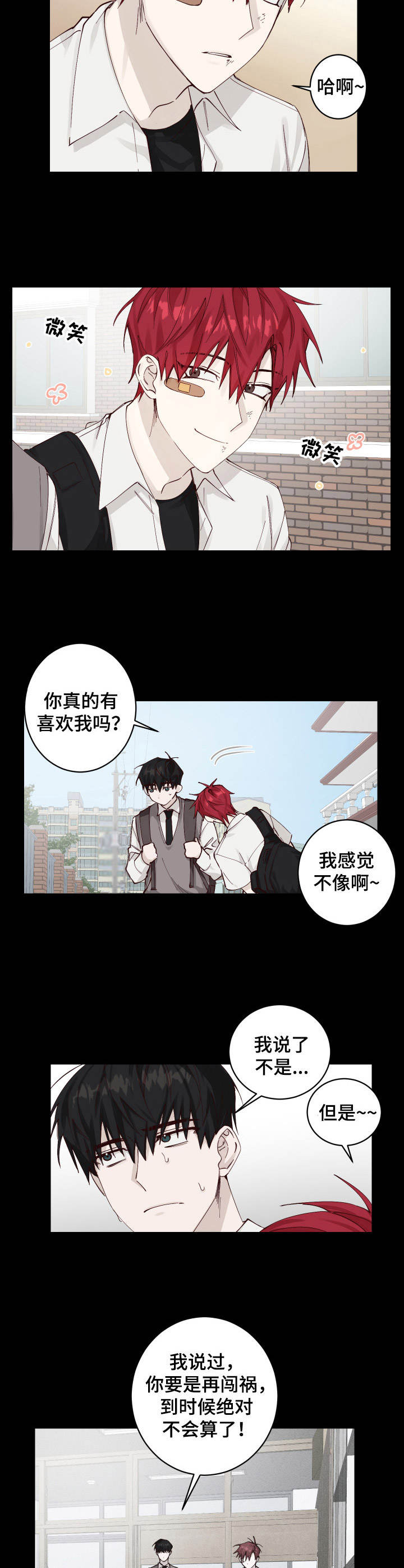 无责意思漫画,第3章：说好话2图