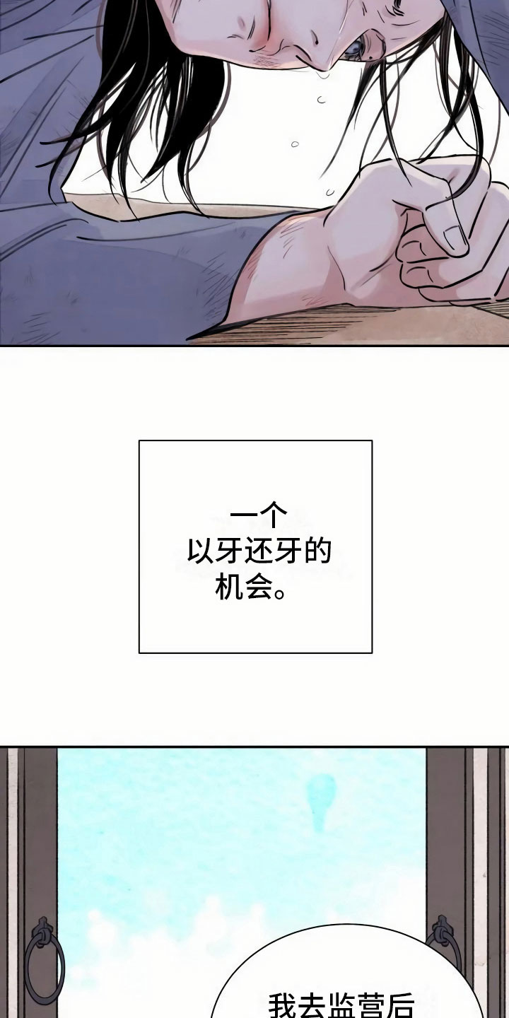血泪交织漫画,第3章：复仇的机会1图