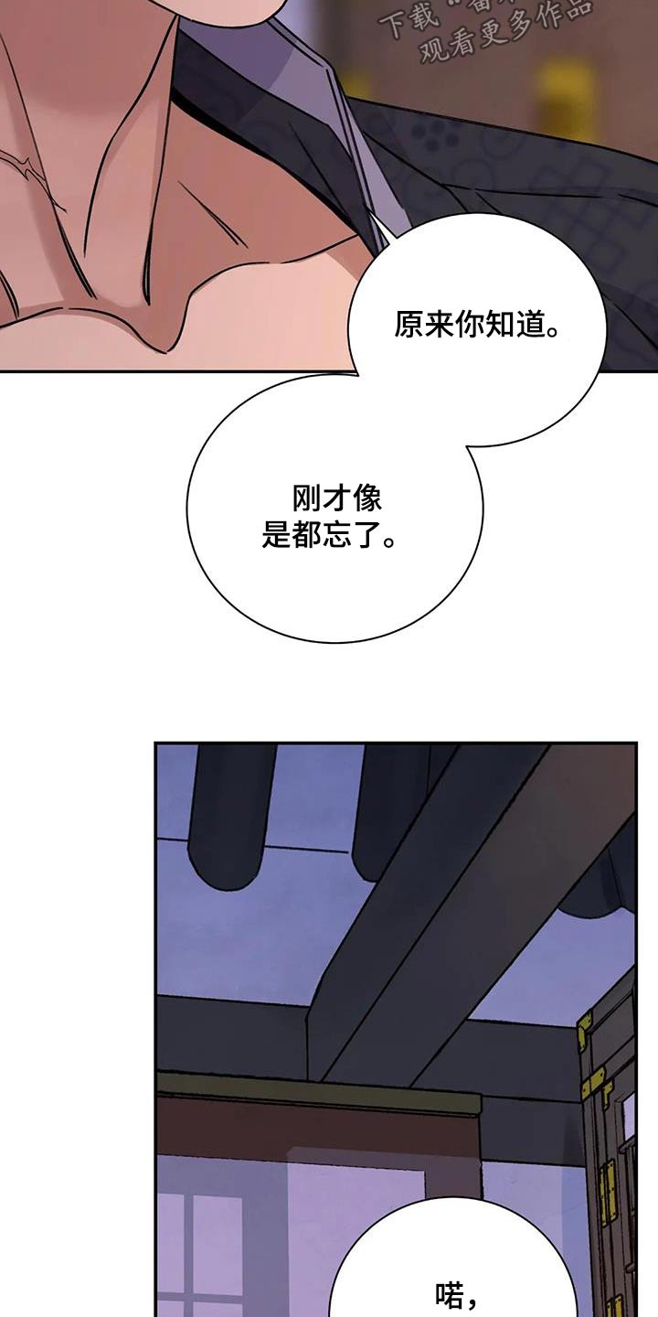血泪交织漫画,第68章：【第二季】你干嘛2图