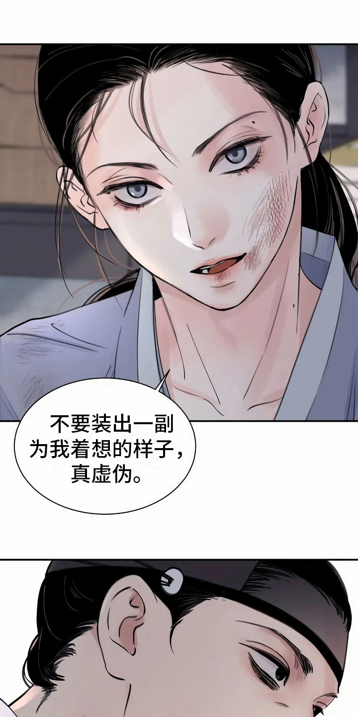 血泪交织漫画,第2章：心灰意冷1图