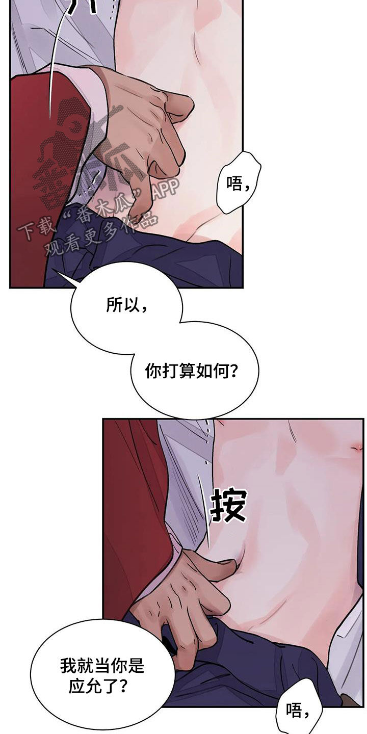 血泪交织漫画,第17章：求饶1图