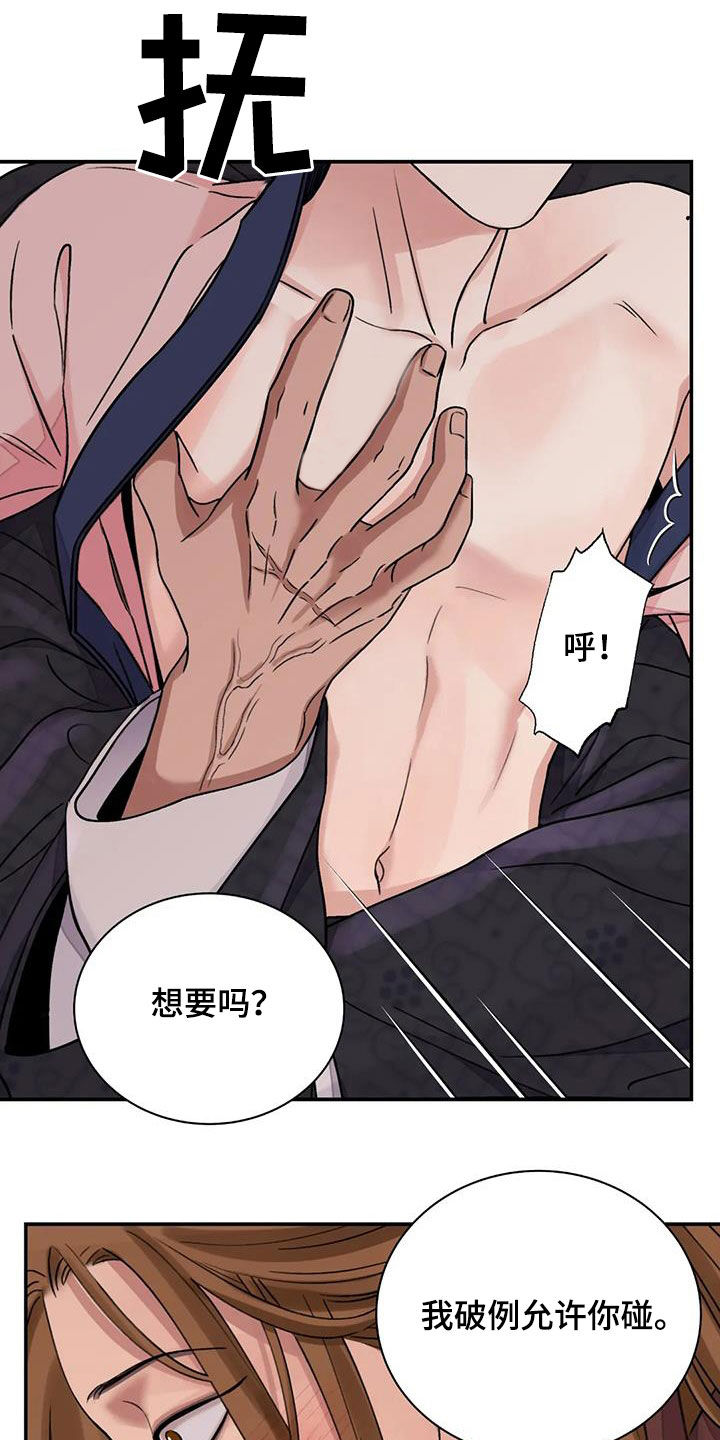 血泪交织漫画,第63章：【第二季】不愿意2图