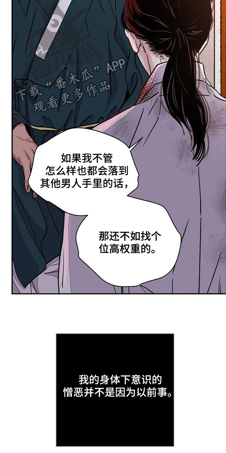血泪交织漫画,第41章：编织谎言2图